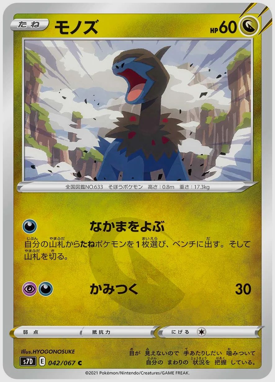 モノズ