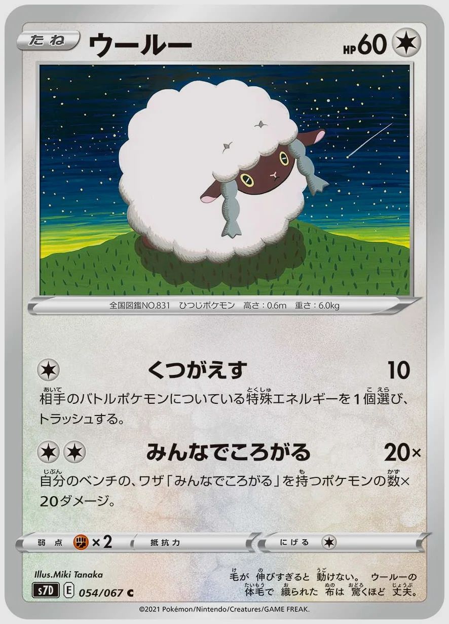 ウールー