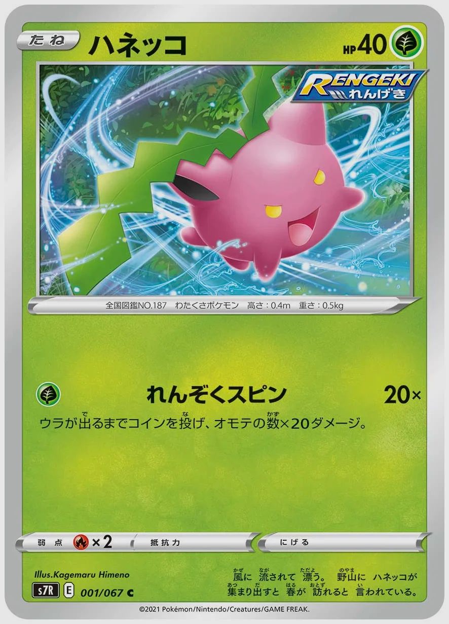 ハネッコ