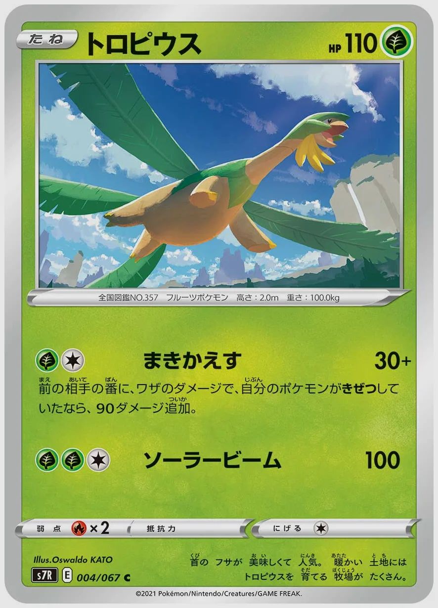 トロピウス