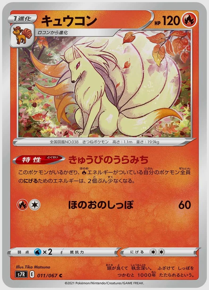 キュウコン