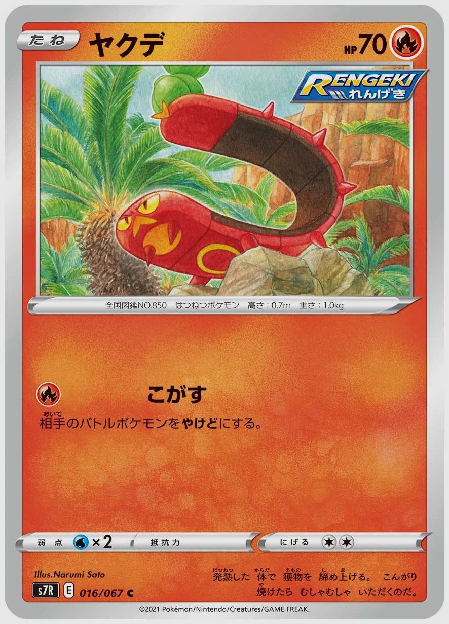ヤクデ