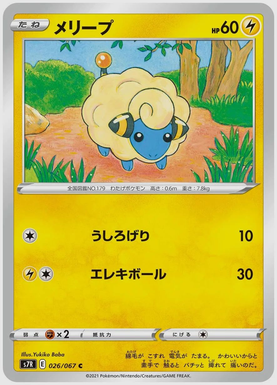 メリープ