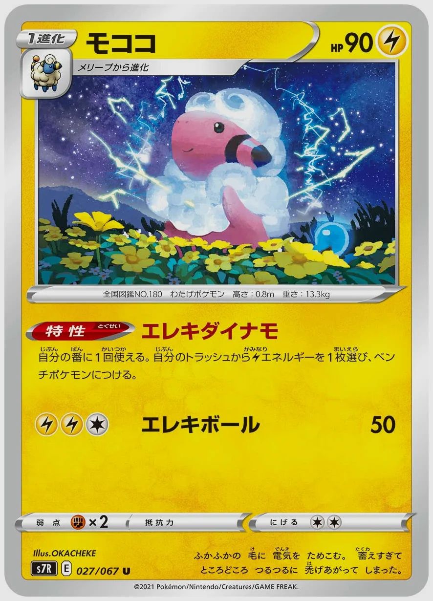 モココ
