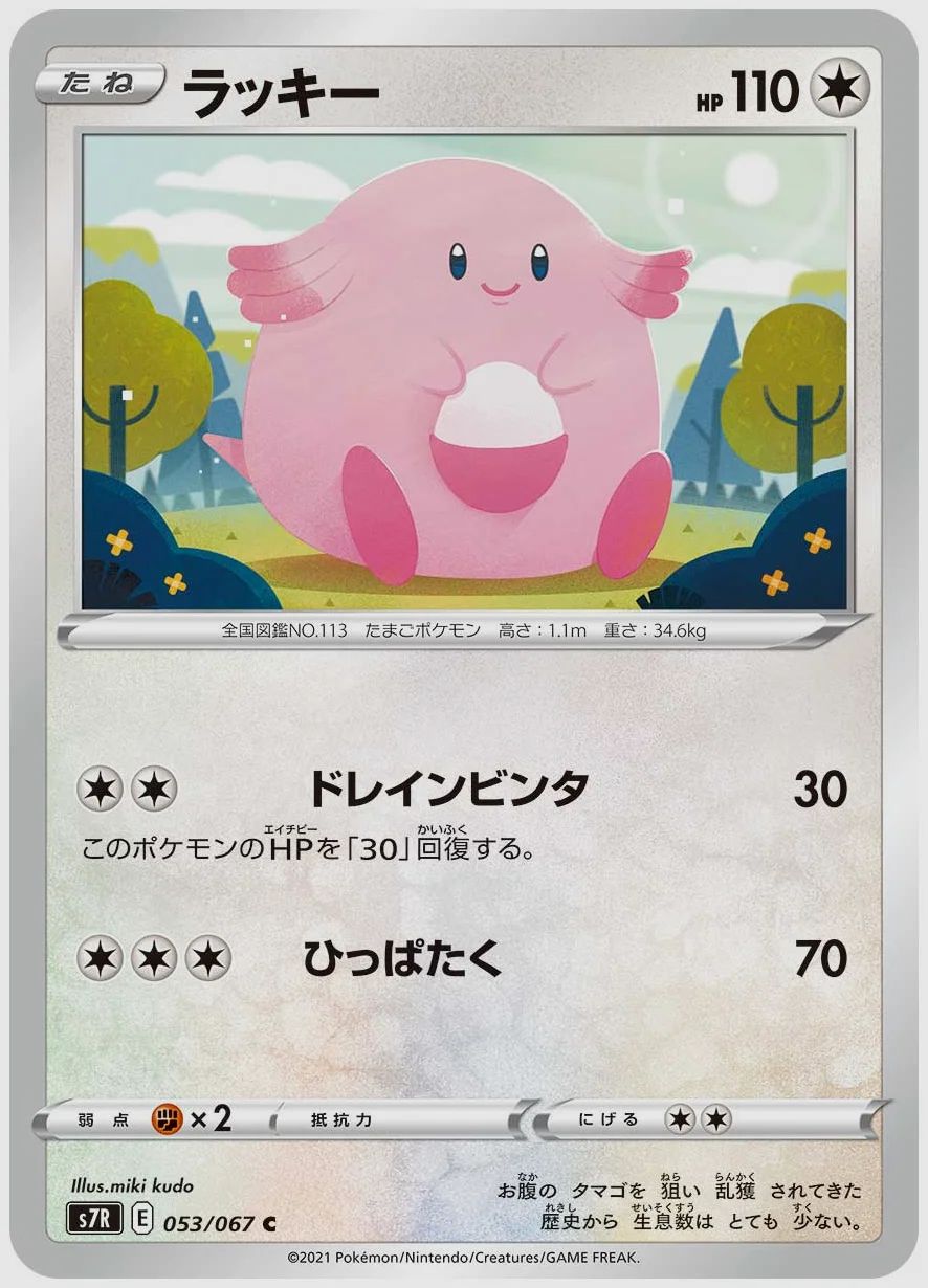 ラッキー