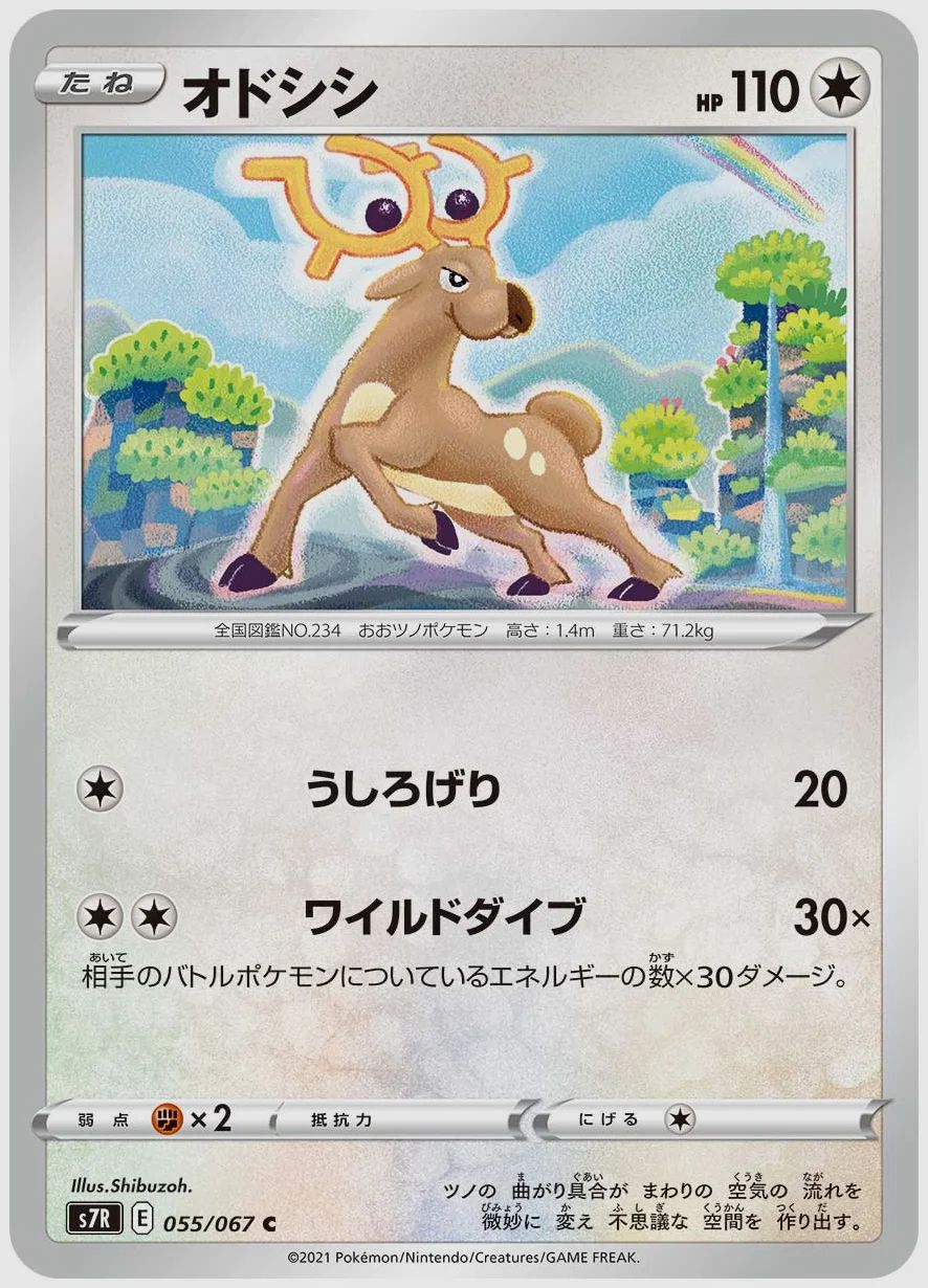 オドシシ