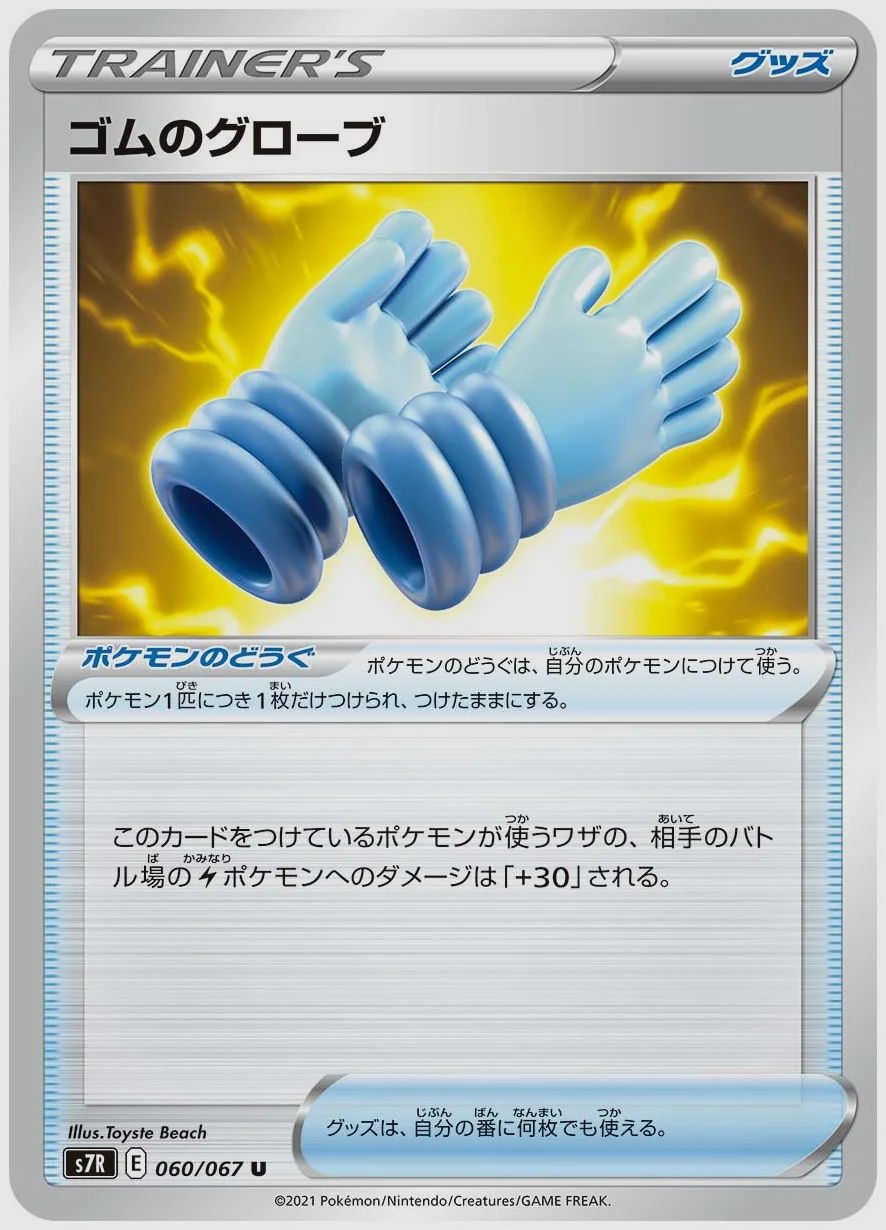 ゴムのグローブ