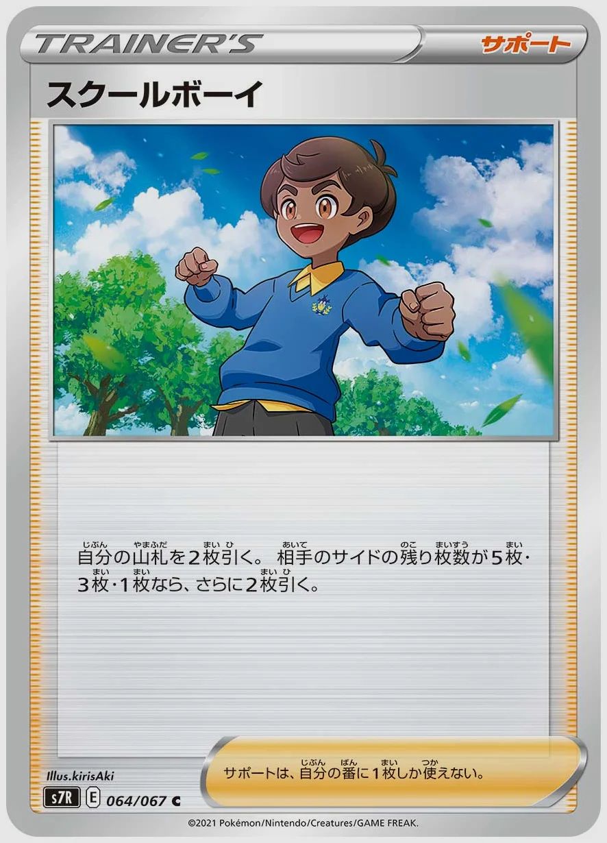 スクールボーイ