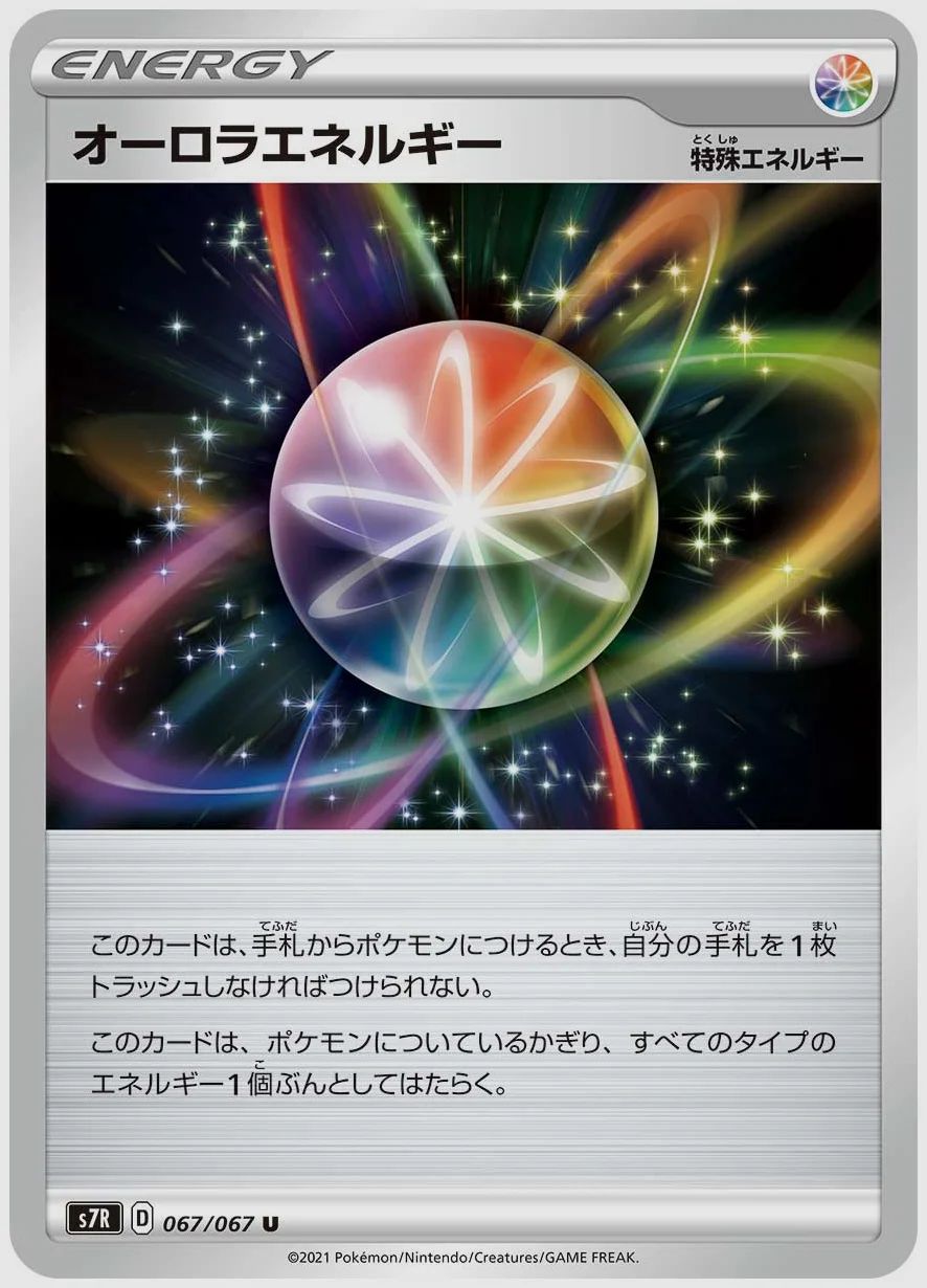 オーロラエネルギー