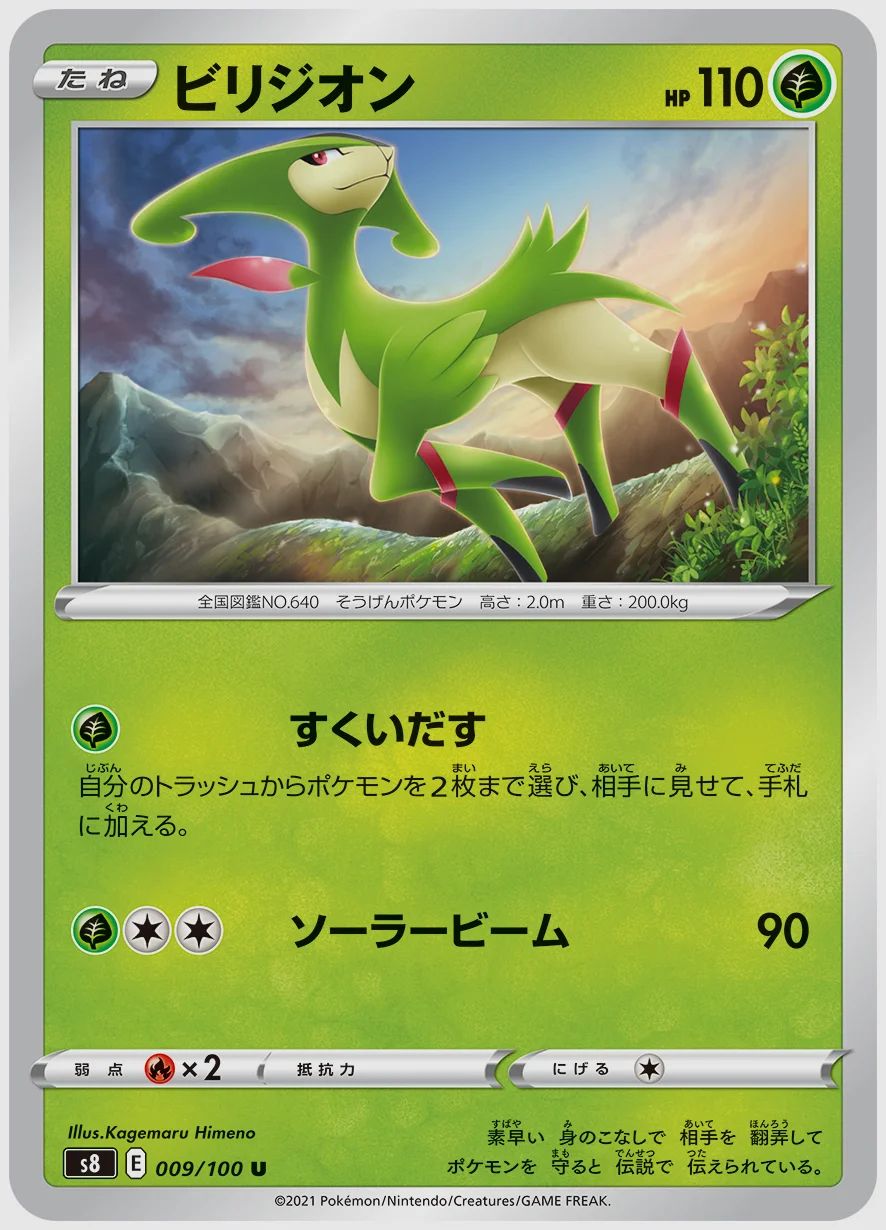 ビリジオン