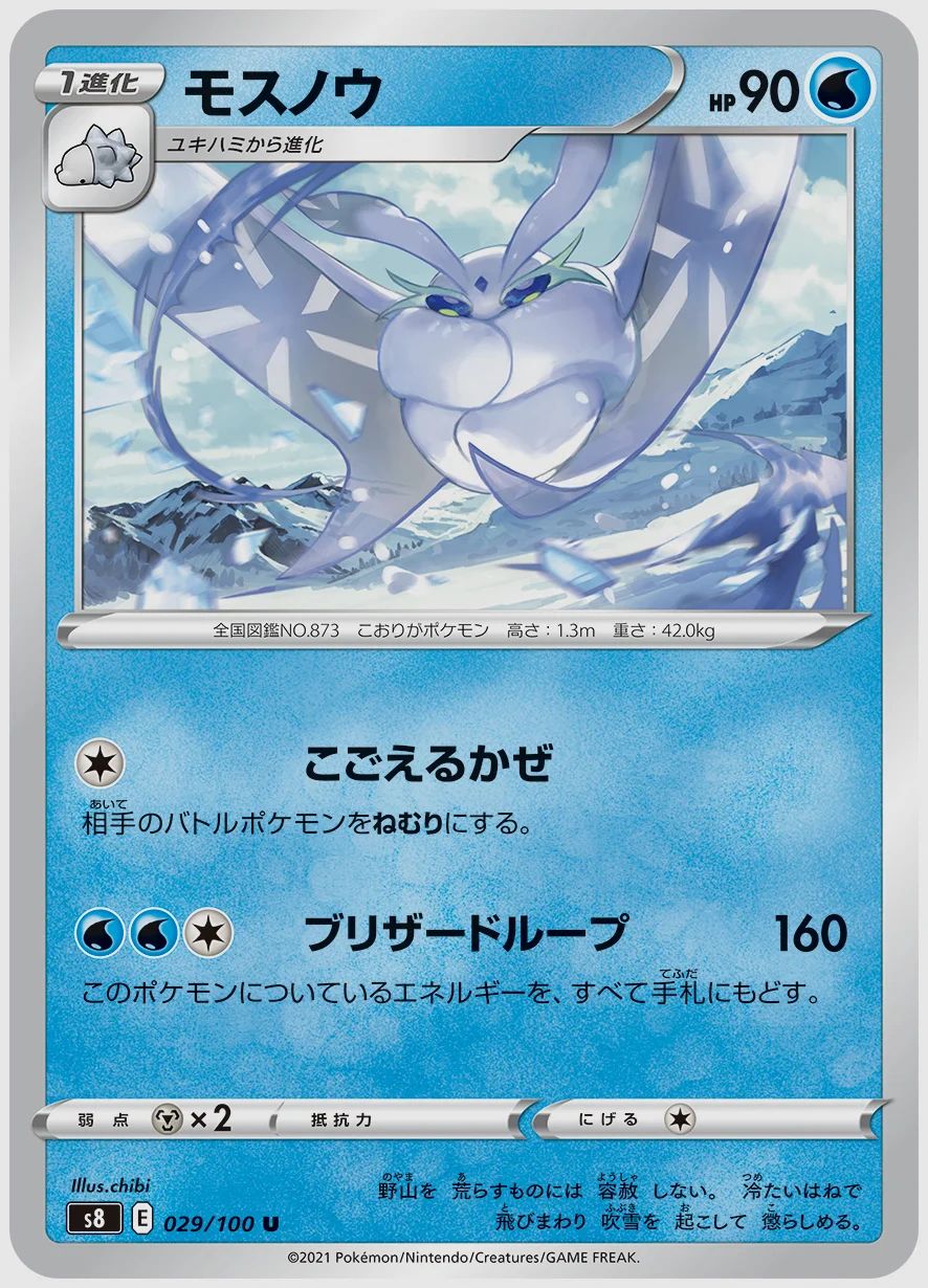 モスノウ