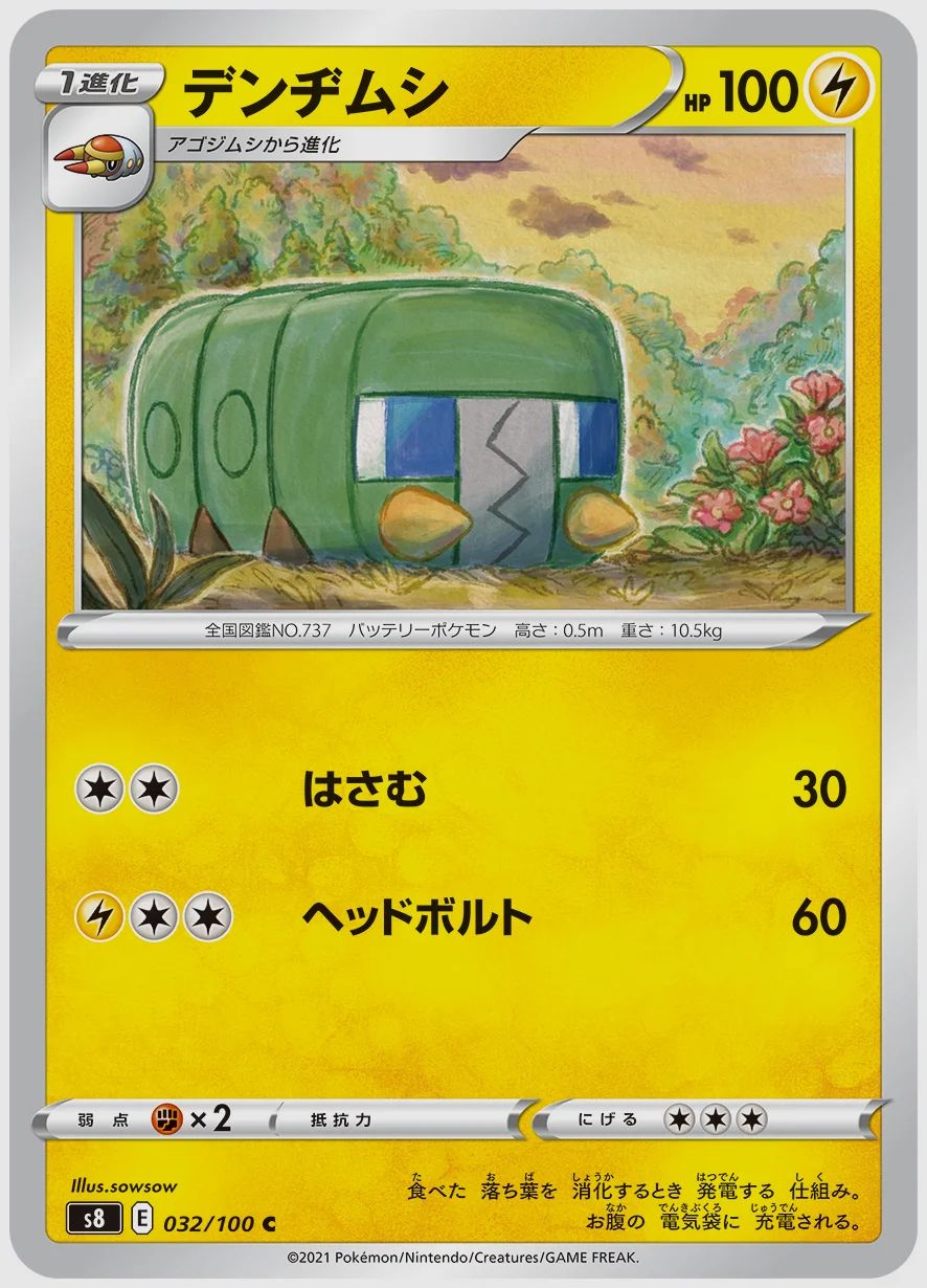 デンヂムシ