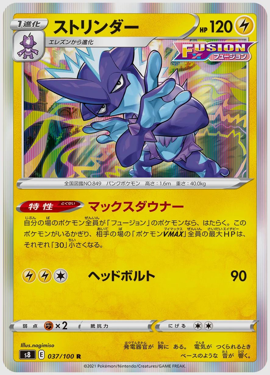ストリンダー