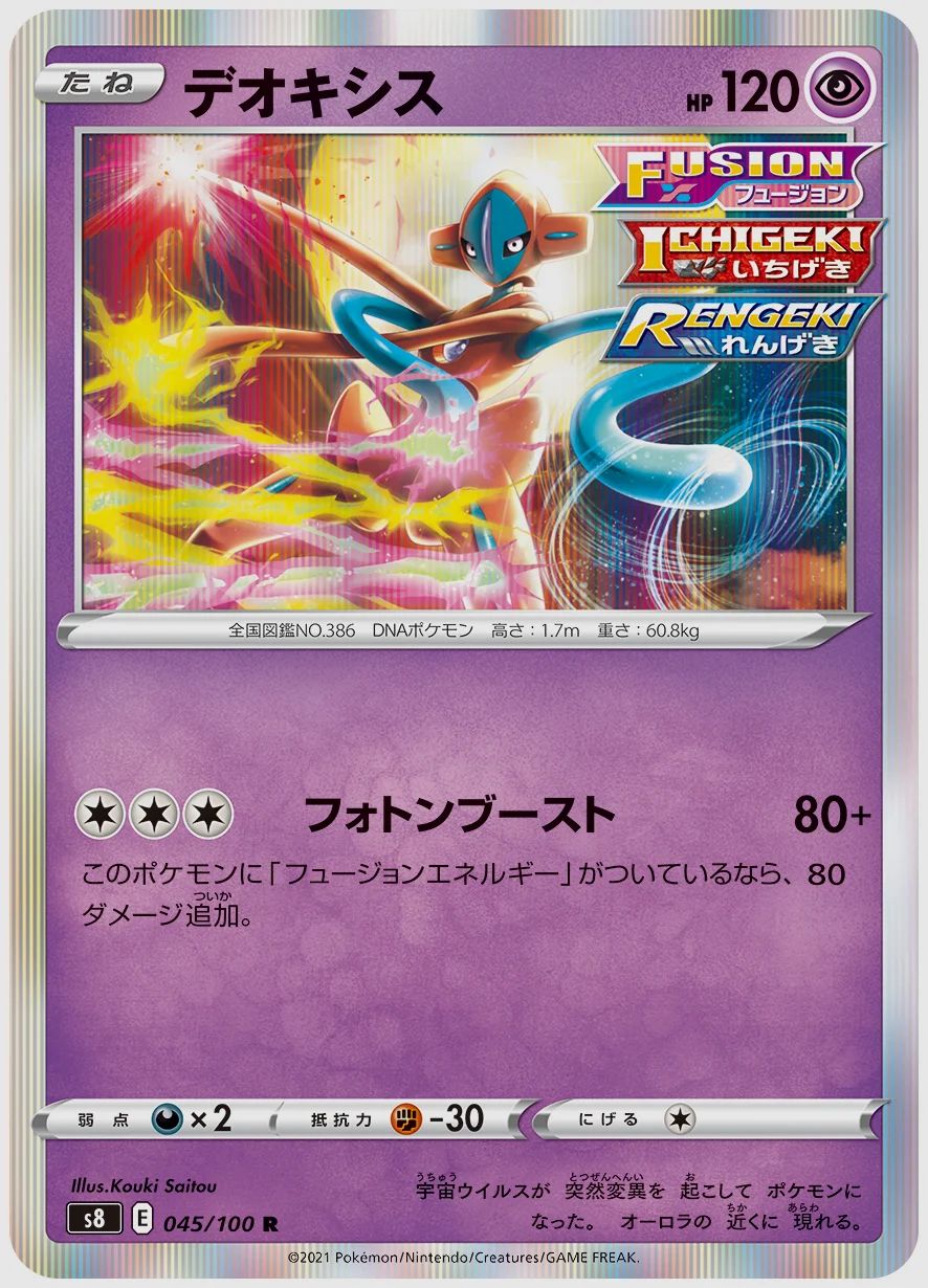 デオキシス