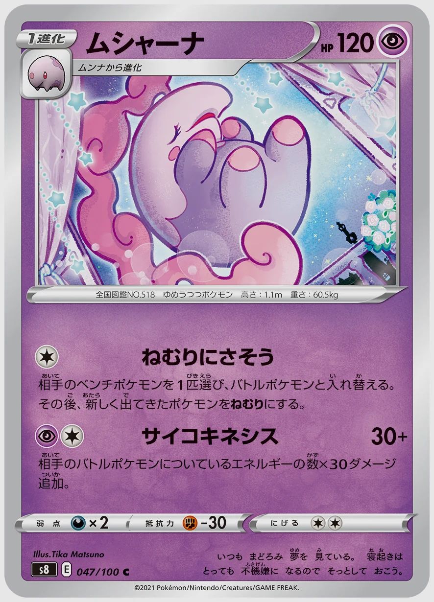 ムシャーナ
