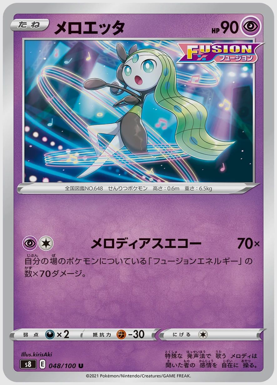 メロエッタ