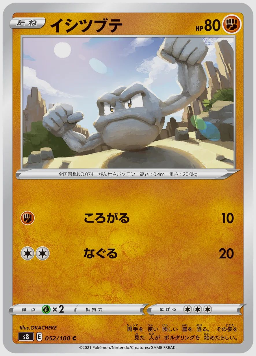 イシツブテ
