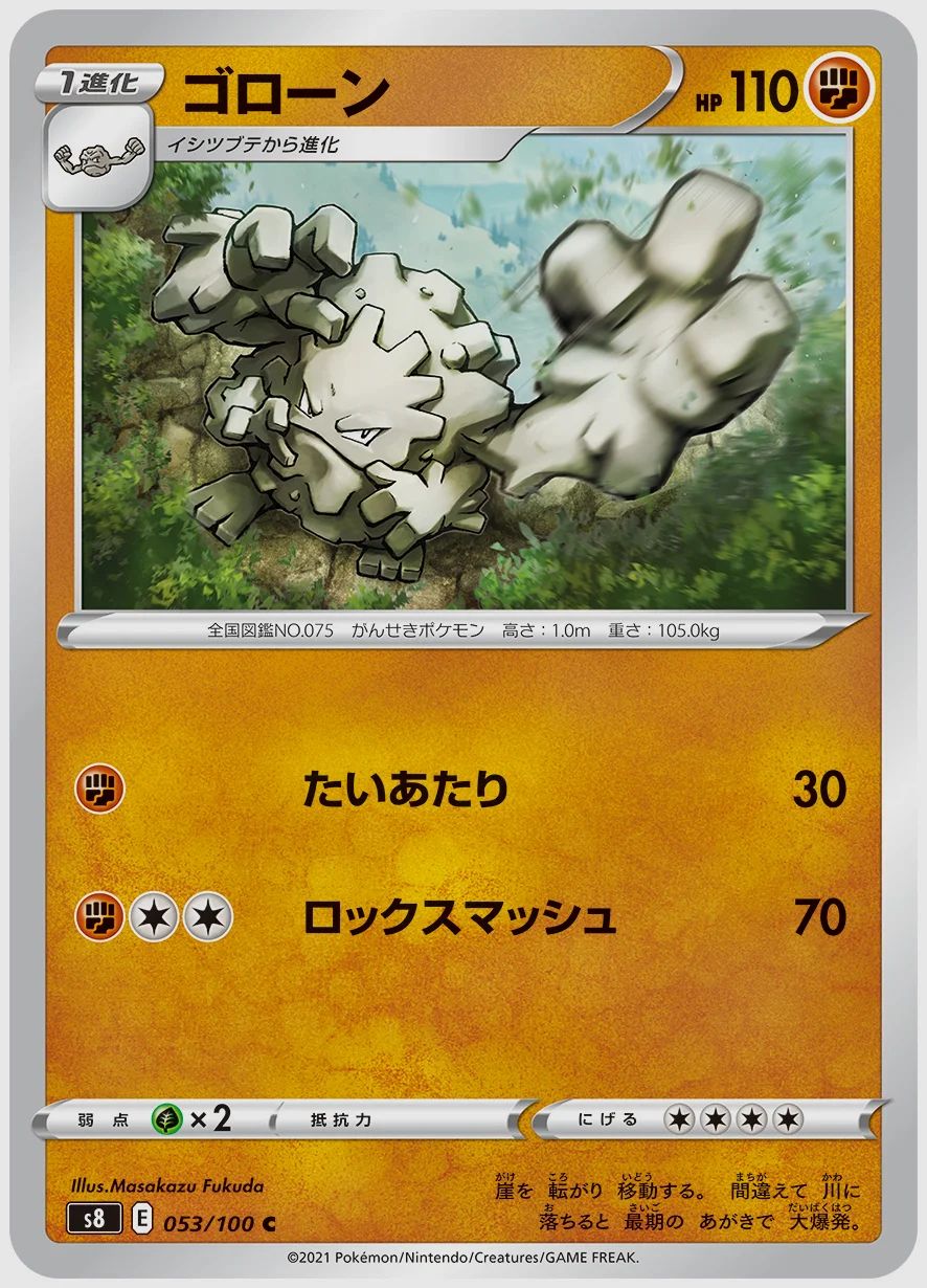 ゴローン