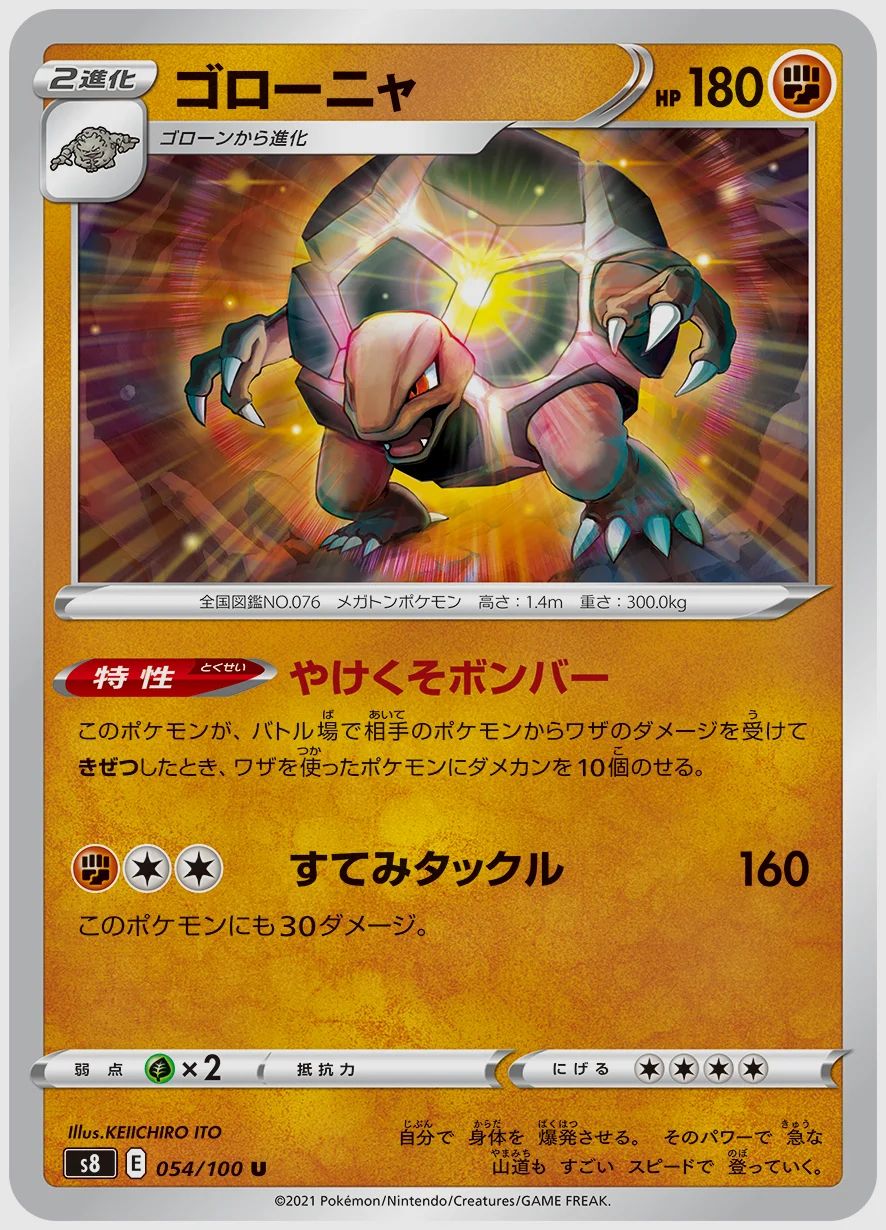 ゴローニャ