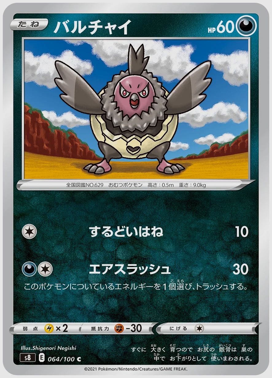 バルチャイ