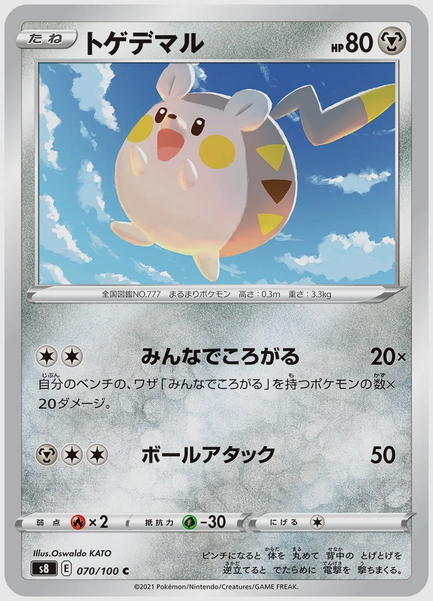 トゲデマル