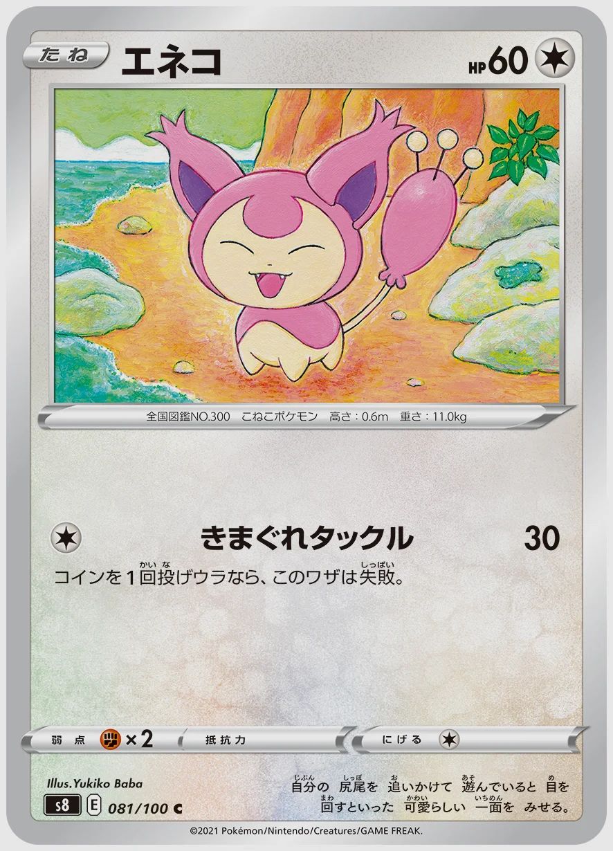 エネコ