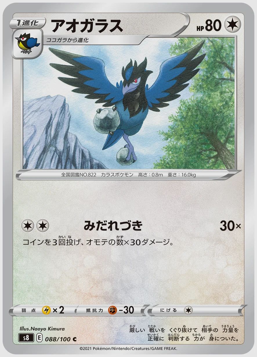 アオガラス