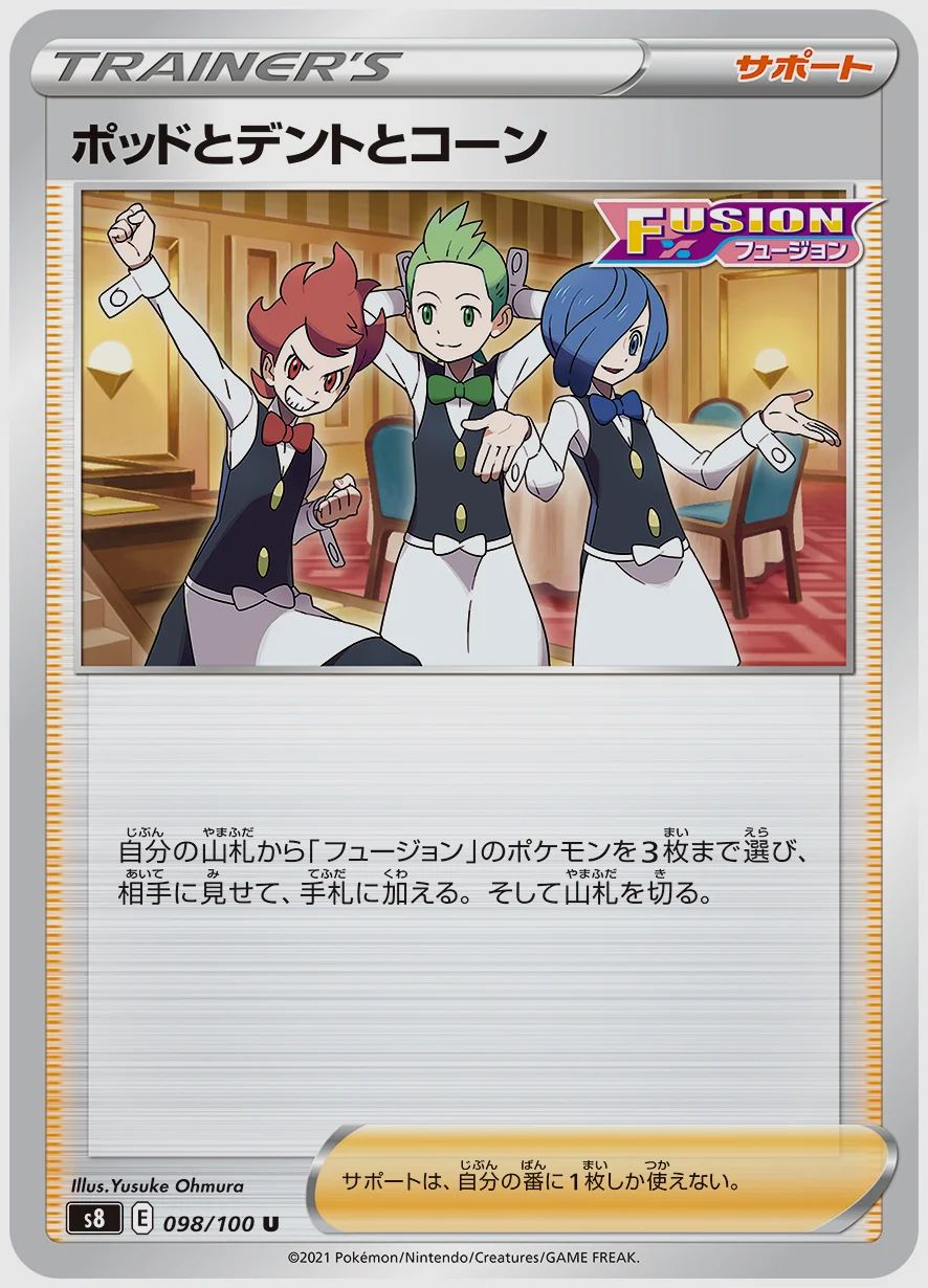 ポッドとデントとコーン