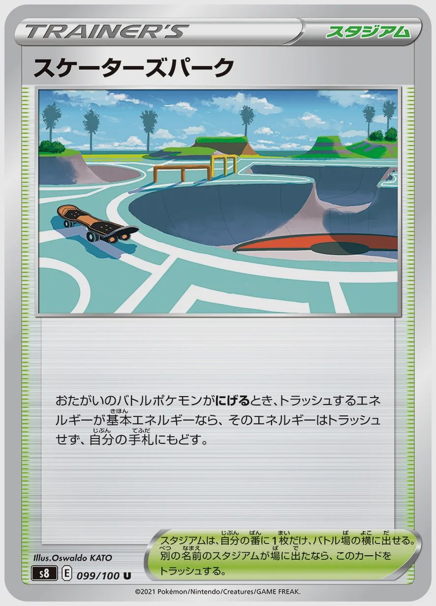 スケーターズパーク