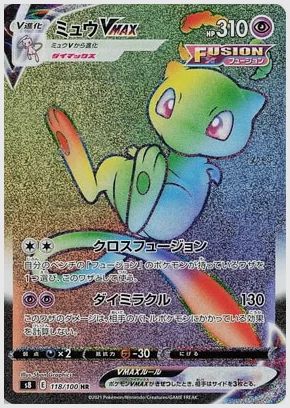 ミュウVMAX