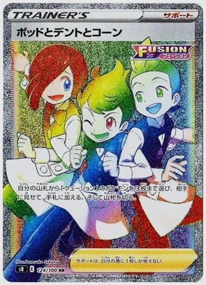 ポッドとデントとコーン