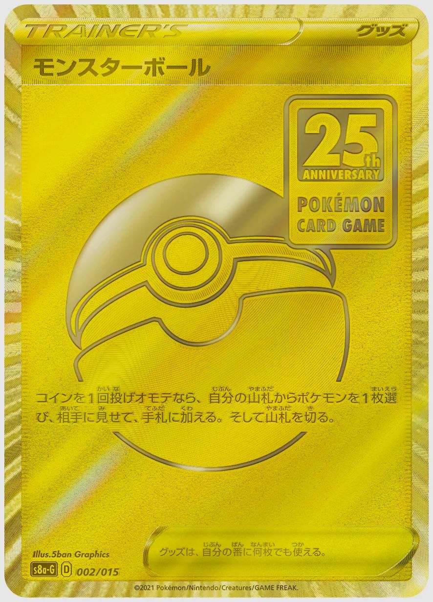 モンスターボール