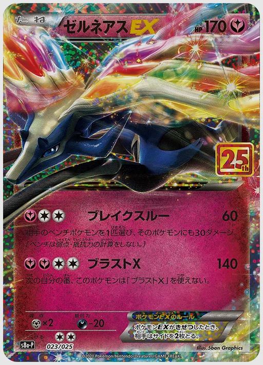 ゼルネアスEX