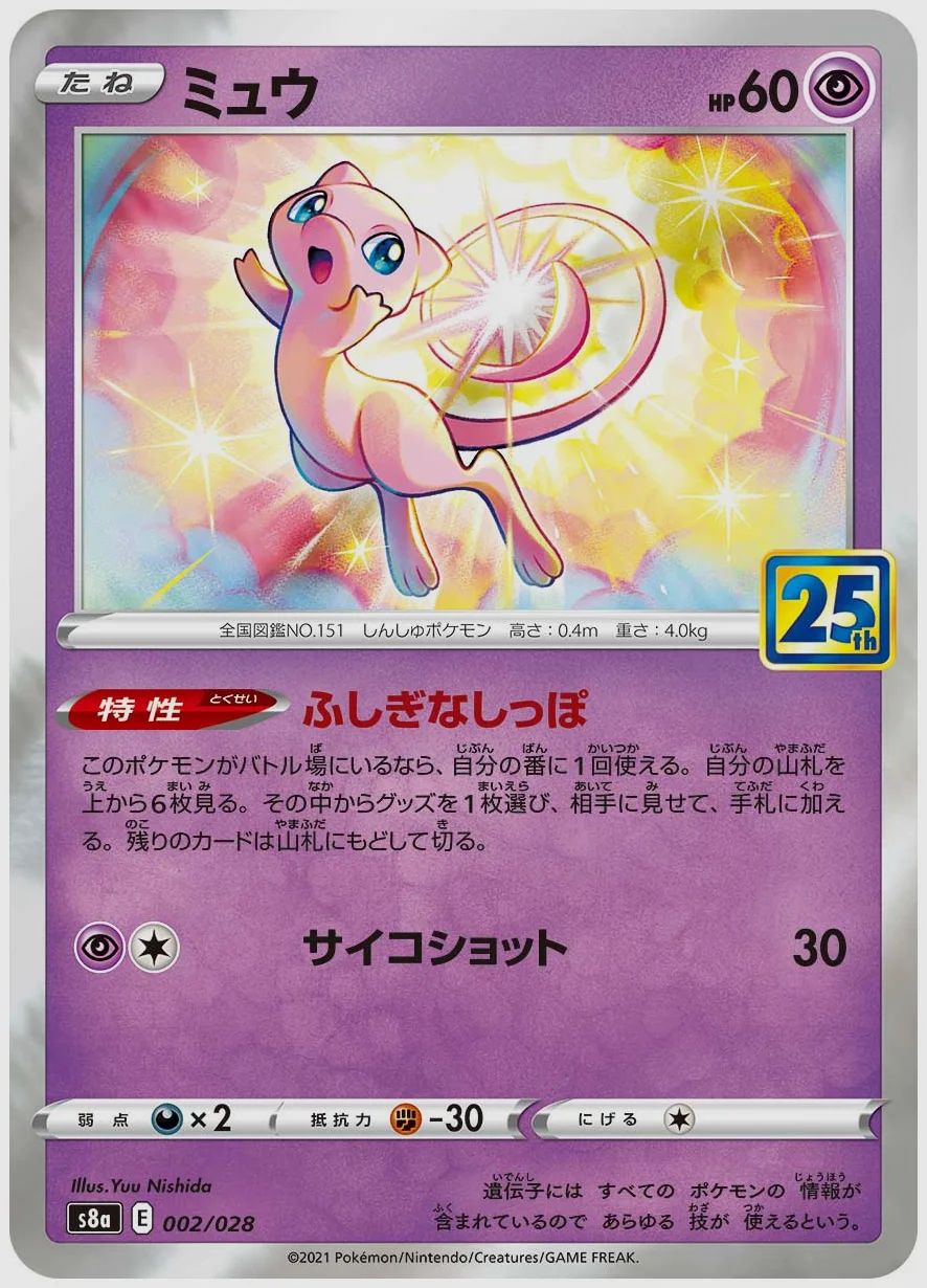ミュウ