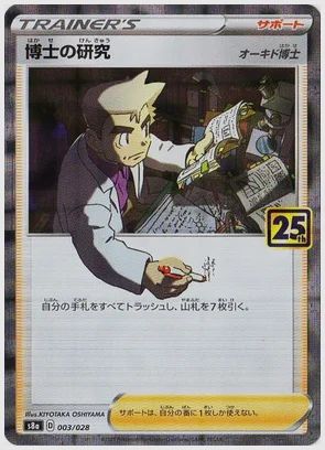 博士の研究