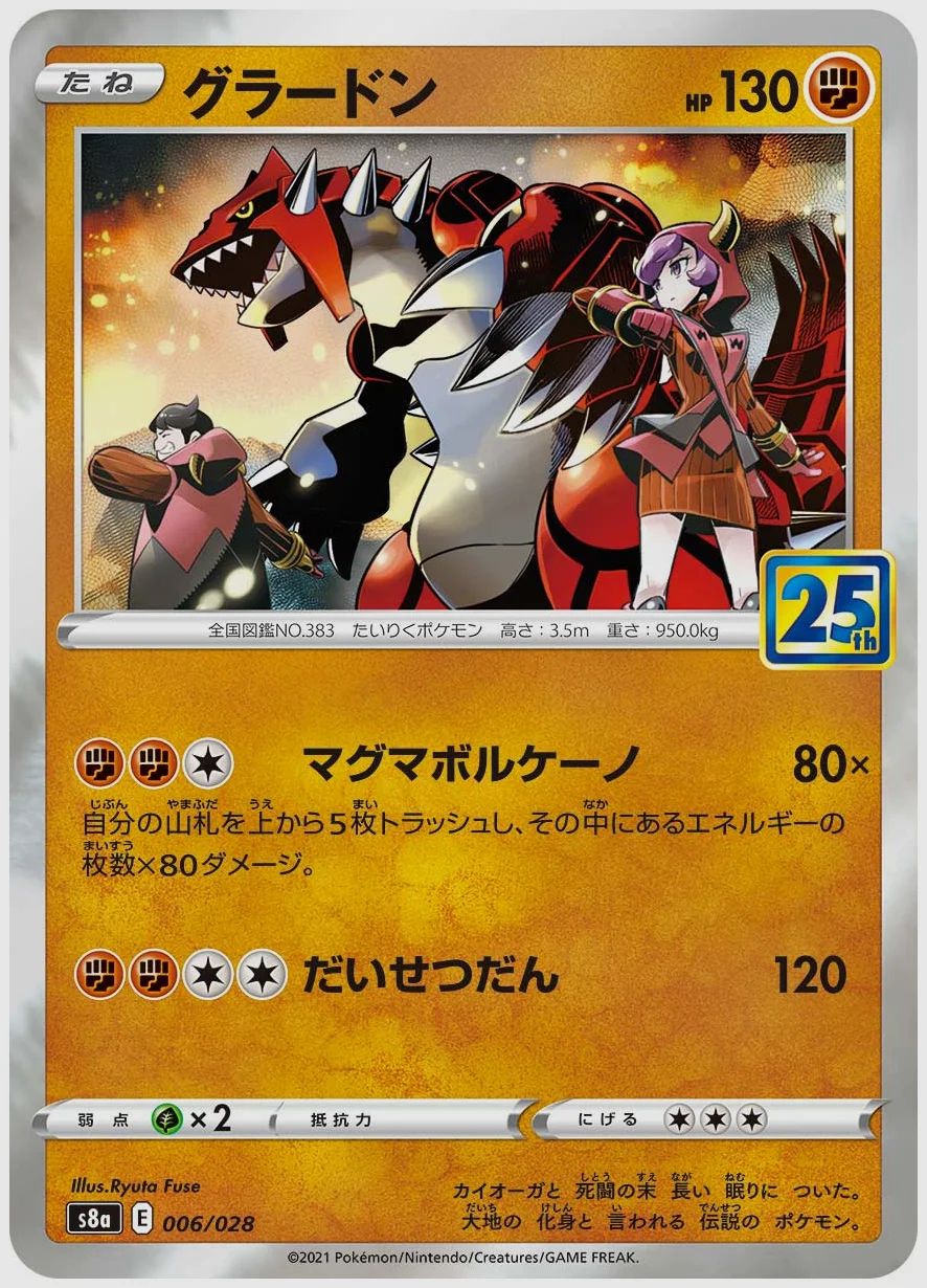 グラードン