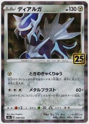 ディアルガ