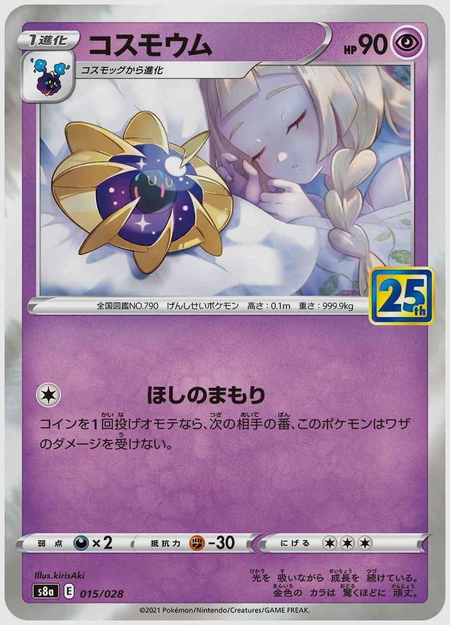 コスモウム