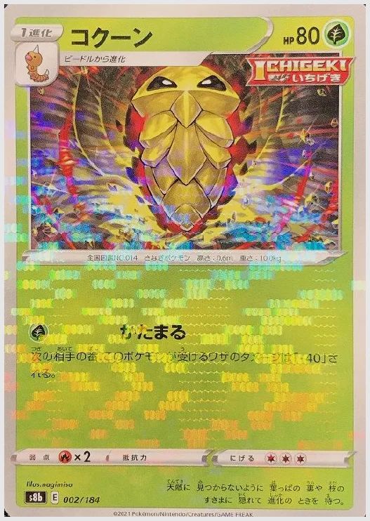 コクーン