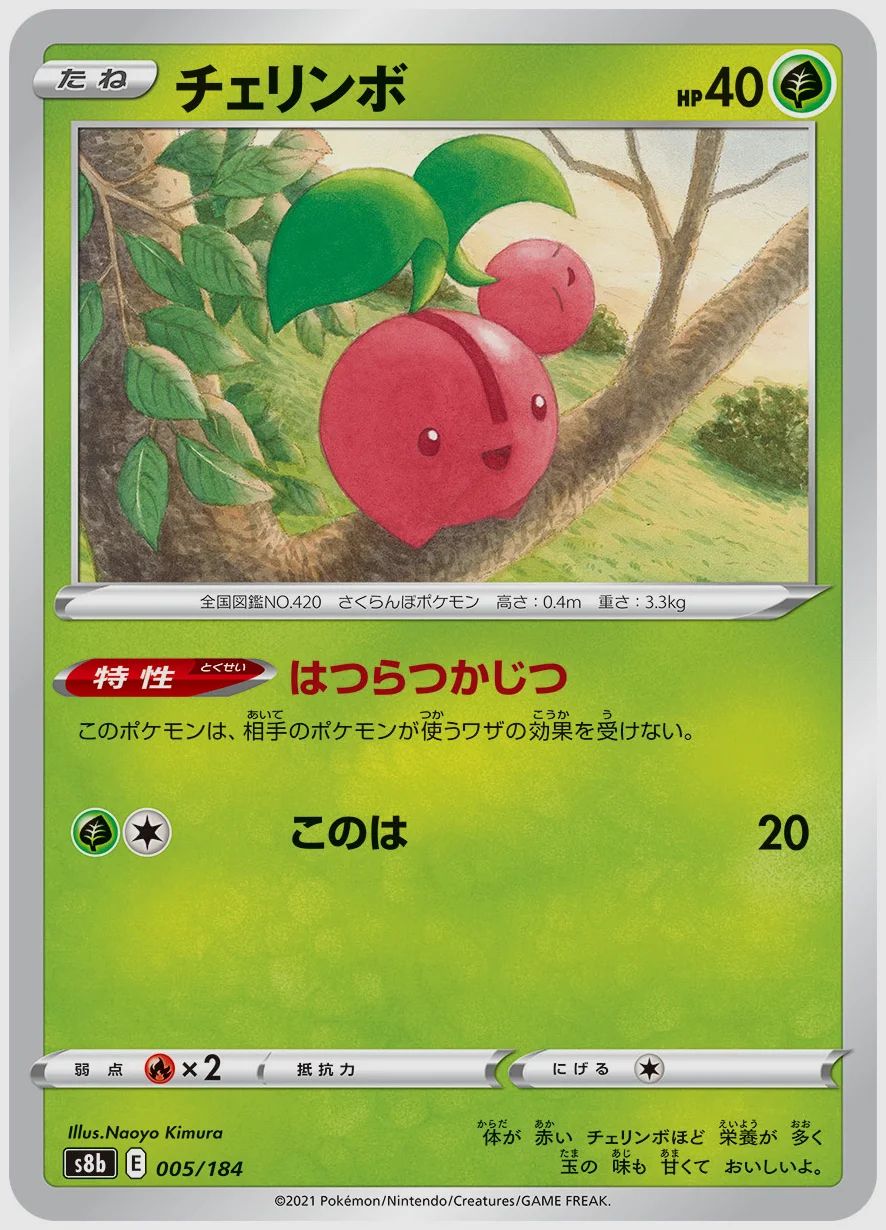 チェリンボ