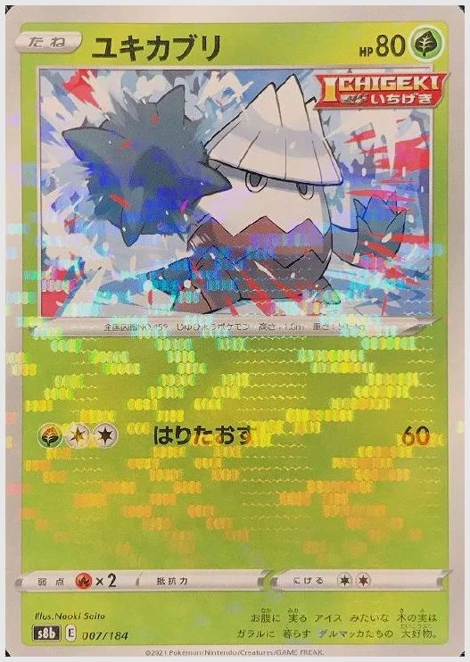 ユキカブリ