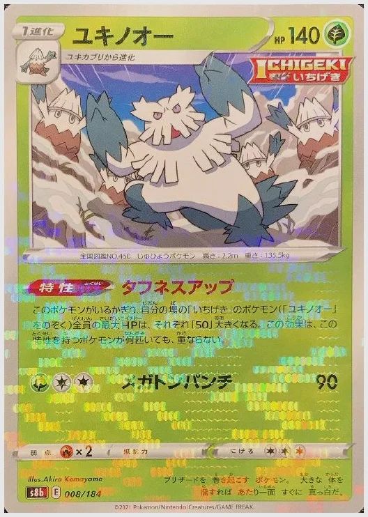 ユキノオー
