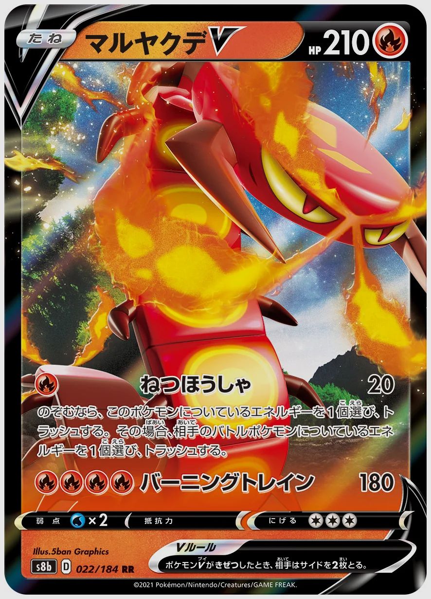 マルヤクデV