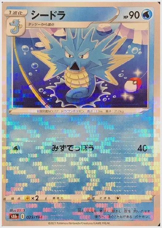 シードラ