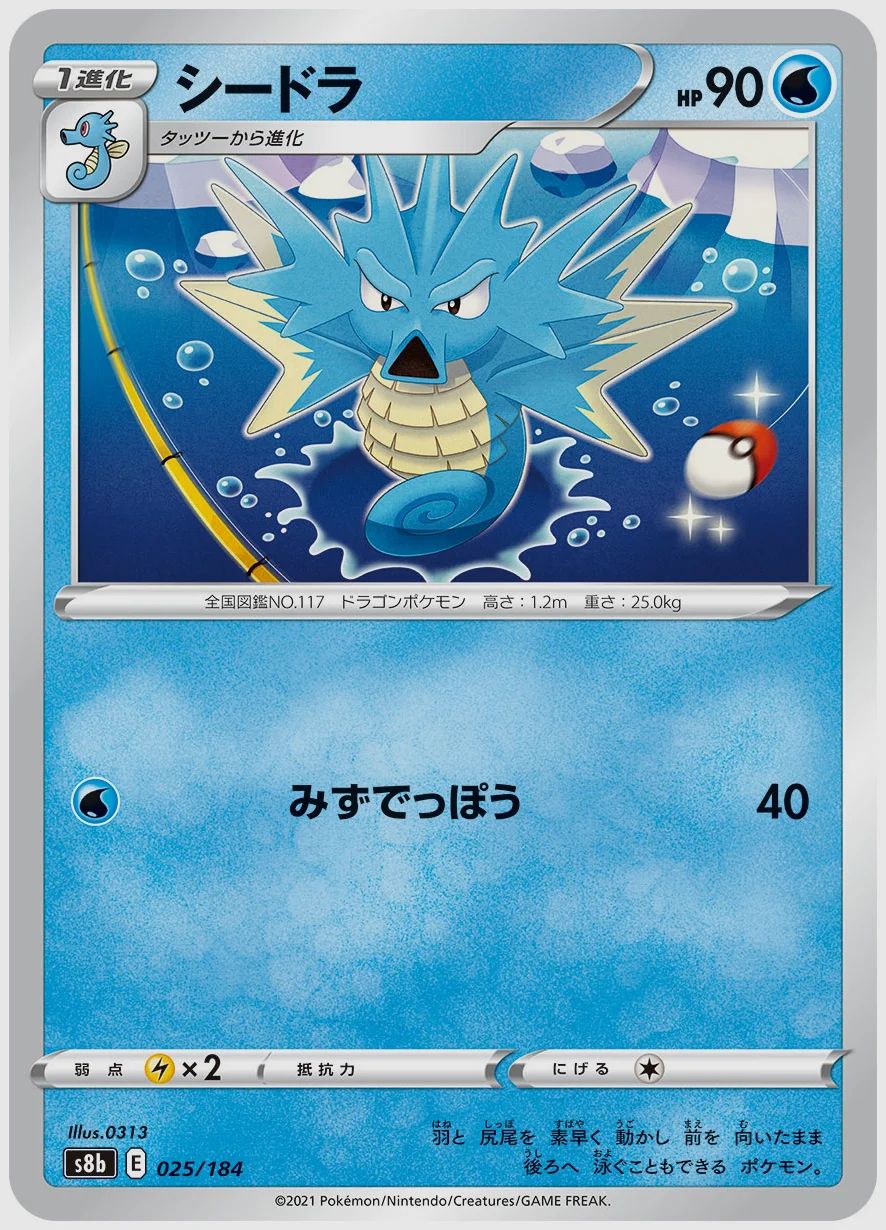 シードラ