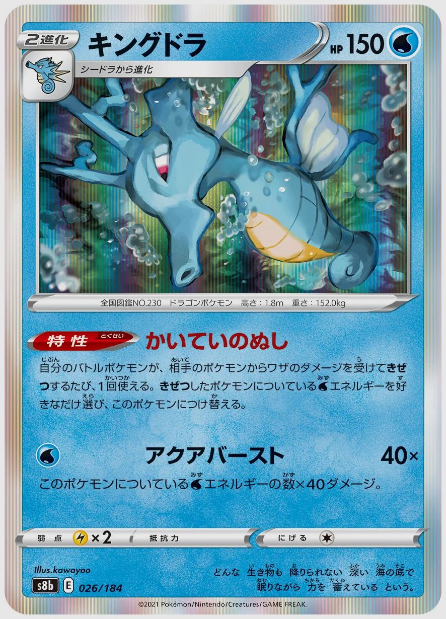 キングドラ