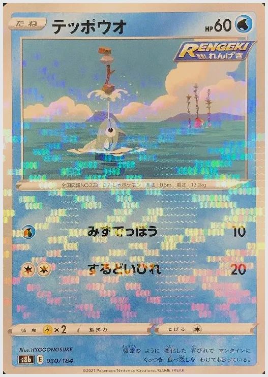 テッポウオ
