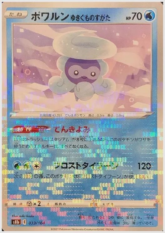 ポワルン ゆきぐものすがた