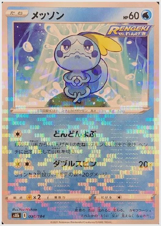 メッソン
