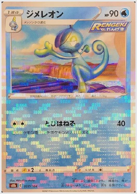ジメレオン